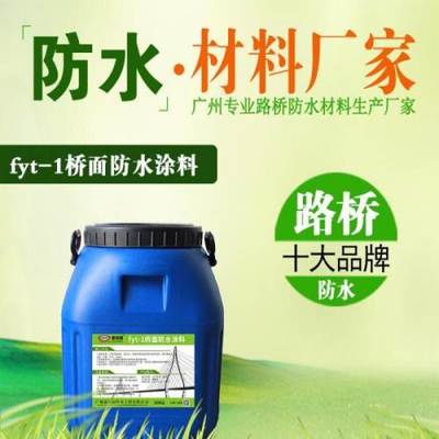 fyt-1橋面防水涂料含稅含運(yùn)費(fèi)多少錢一噸